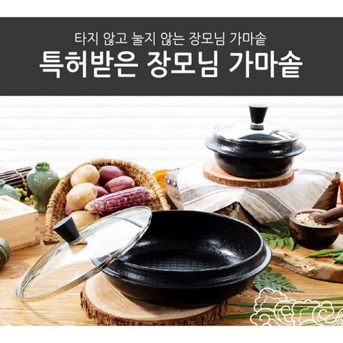 장모님 가마솥 특허받은 저수분 2중 만능 가마솥 (28cm / 전골형) 타거나 눌러붙지 않음 과열방지 공기숨구멍으로 더욱안전 영양분 손실 최소화, 28cm(전골형)