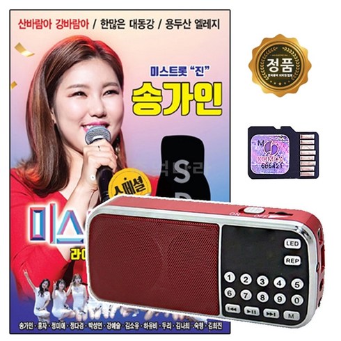 208라디오 SD노래 미스트롯 진 송가인 미스트롯 30곡