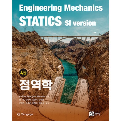 정역학, 양협,김병탁,김영식,김영훈,신부현 등역, 북스힐
