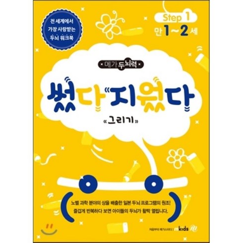 메가두뇌력 step1 썼다지웠다 그리기 1권, mkids(엠키즈)