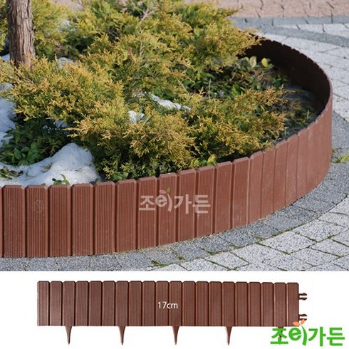 정원울타리 - [조이가든] 에코보드 정원울타리 E-1 (브라운 / 17cm x 1M)