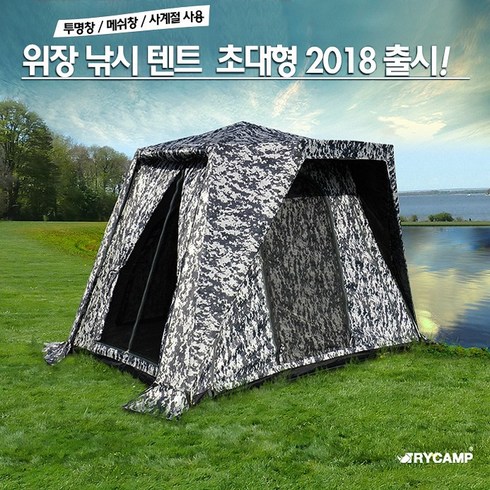 트라이캠프 캠프 위장 낚시 텐트 FO-2018MW, 혼합색상, 2~3인용