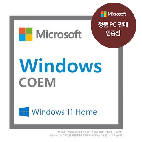 [공식] 마이크로소프트 Windows 11 Home DSP COEM 윈도우 11 홈 영구버전 가정용