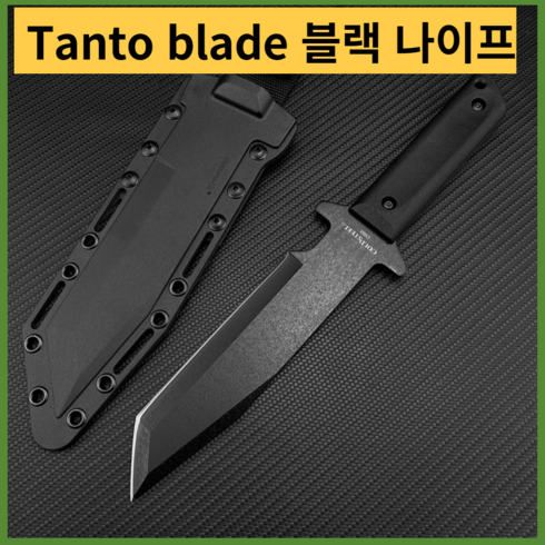 콜드스틸가검 - 헌팅칼 만능칼콜드 스틸 80pgtk g.i. tanto fixed blade 블랙 나이프 야외 생존 사냥 칼 전술 칼 주방 과일 커터 edc 도구, 1개