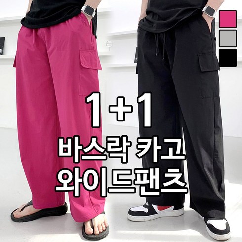 [1+1] 여름 바스락 스판 밴딩 카고 와이드팬츠
