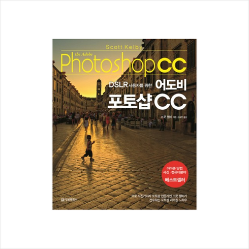 DSLR 사용자를 위한 어도비 포토샵 CC