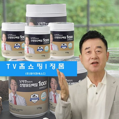 [홈쇼핑 정품] 남재현 산양유 단백질 프리미엄 골드 1000, 175g, 3통