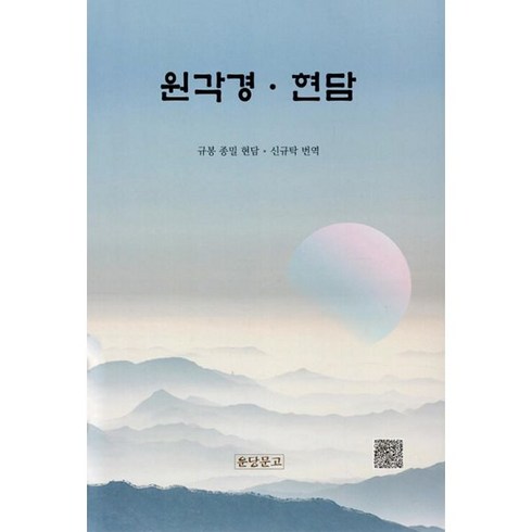 원각경.현담