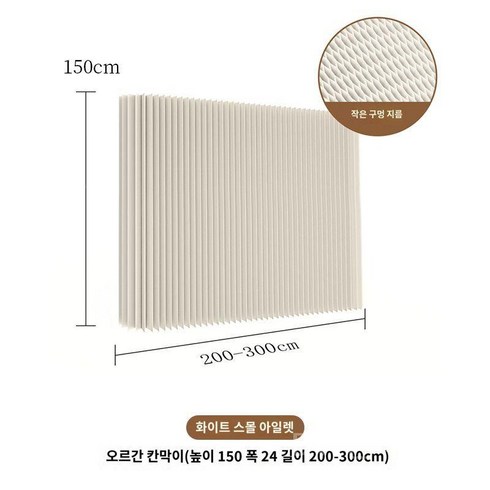 종이가벽 아치형 가벽 세우기 스크린 접이식 파티션 이동식 종이, 높이150x폭24x길이200-300cm(1)