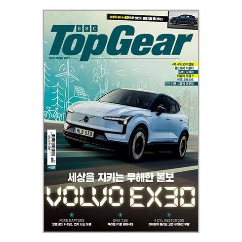 탑기어 Top Gear 2023 12월호, 프린피아