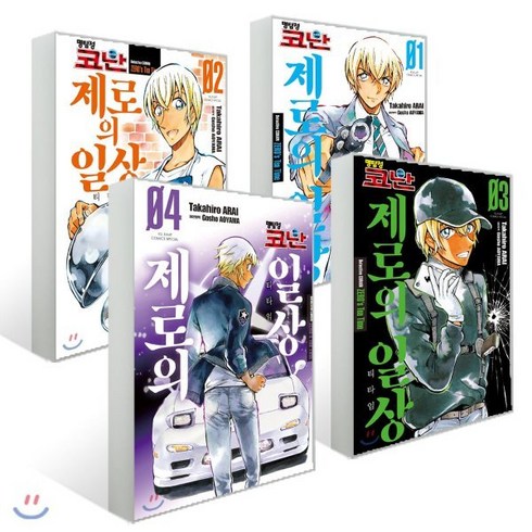 명탐정 코난 제로의 일상 1~4 세트, 서울미디어코믹스(서울문화사)