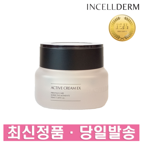 인셀덤 화장품 엑티브 크림 EX 50ml + 사은품 증정, 1개