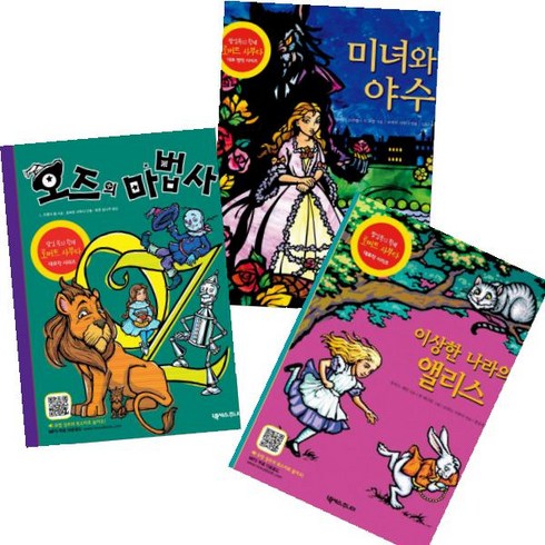 미녀와 야수 이상한 나라의 앨리스 오즈의 마법사 [전3권] 로버트 사부다 팝업북