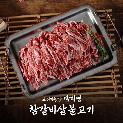 갈비살불고기 역대 최다구성! 조리기능장 박지영의 갈비살 불고기 11팩!, 1