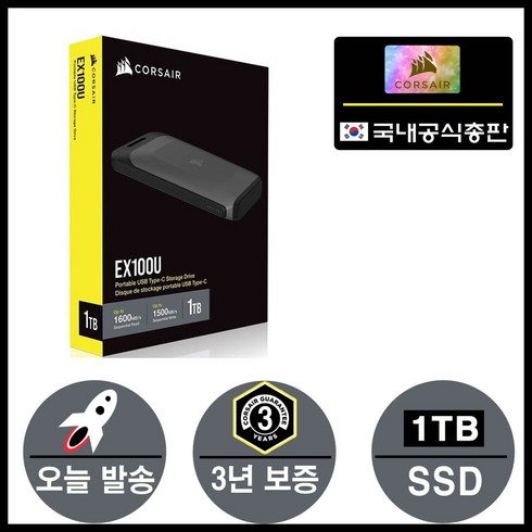 1tb외장하드정품 - 커세어 정품 EX100U (1TB) Portable 휴대용 외장하드 SSD