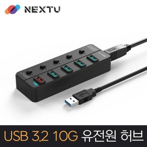 이지넷 USB3.2 GEN2 10G 유전원 5포트 허브 NEXT-UH345-10G