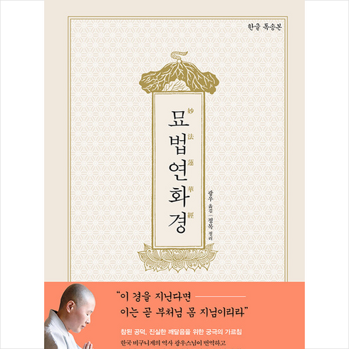 묘법연화경 - 김영사 묘법연화경 +미니수첩제공