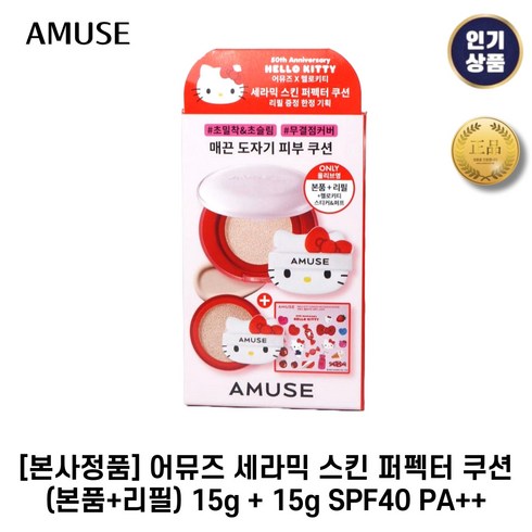 어뮤즈헬로키티 - [인기상품] 어뮤즈 I 세라믹 I 스킨 I 퍼펙터 쿠션(본품+리필) SPF40 PA++ 헬로키티 퍼펙터 쿠션, 30g, 1세트, 1. 01포슬린