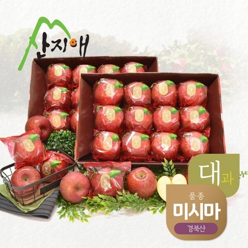 [2023 햇사과] 산지애 씻어나온 꿀사과 3kg 2box (대과) / 경북산 미시마 당도선별, 1세트