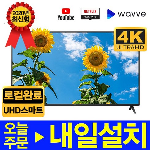 LG전자 2020년 65형- (163cm) UHD 4K LED 스마트TV