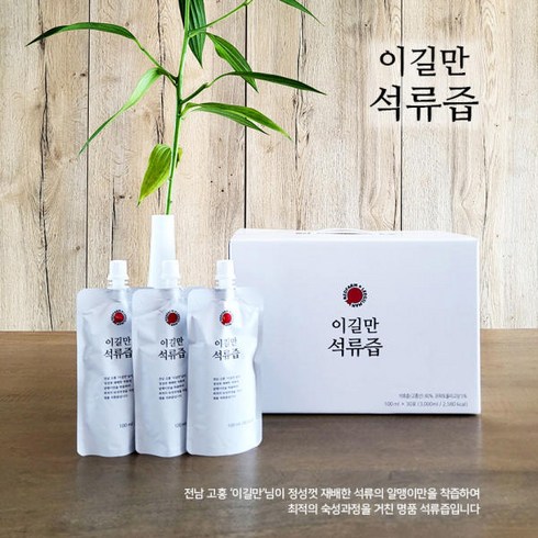 2024년 가성비 최고 고흥석류즙 - 고흥석류즙 30포(100ml) 국내산 100% 이길만