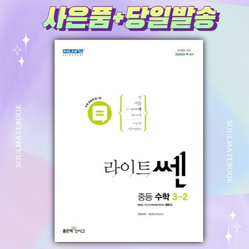 라이트 쎈 중등 수학 3-2 3학년 2학기 //, 수학영역