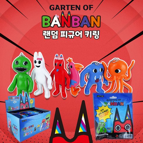 반반의유치원 랜덤 피규어 키링, 1팩 24개, 혼합색상