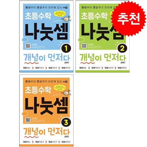 초등수학나눗셈개념이먼저다 - 초등수학 나눗셈 개념이 먼저다 1-3 세트 + 바빠연습장 증정, 키출판사