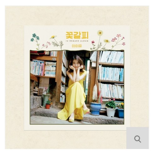 IU Remake Album A Flower Bookmark (Edam Ver.) 아이유 LP