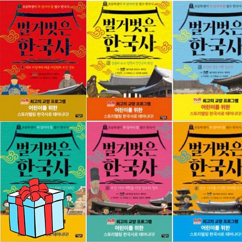 벌거벗은한국사 - [아울북] 벌거벗은 한국사 1-6 세트 전6권, 없음