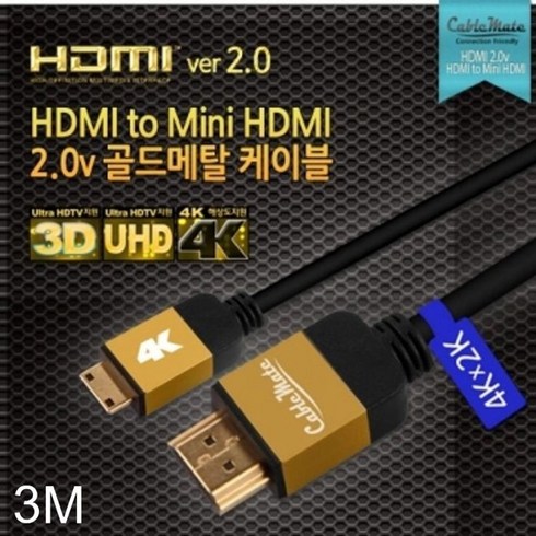 MINIHDMI케이블 HDMI to Mini 2.0 ver 골드메탈 케이블 3미터 W57958A