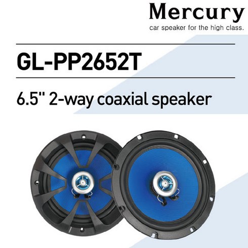 차량용스피커 - 머큐리스피커 6.5인치(2652T)-2옴 2WAY 코엑셜 스피커 차량 자동차 오토바이 튜닝 고출력 스피커, 본품(옵션없음), 1개