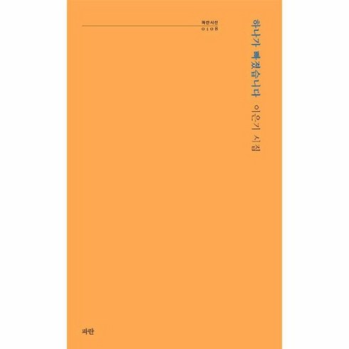하나가 빠졌습니다 파란시선 108, 상품명, 단품없음