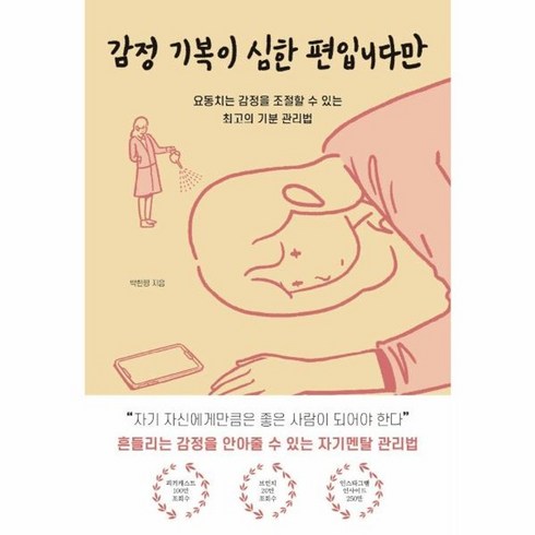 감정기복이심한편입니다만 - 웅진북센 감정기복이심한편입니다만, One color | One Size, One color | One Size