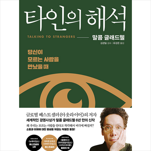 타인의해석 - 김영사 타인의 해석 + 미니수첩 증정