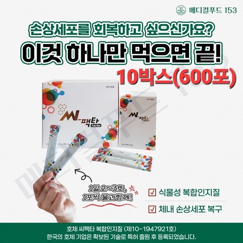 씨팩타 - 씨팩타 손상세포회복 식물성 복합인지질, 10박스, 240g