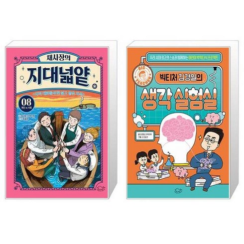 채사장의 지대넓얕 8 : 개인 vs 사회 + 빅티처 김경일의 생각 실험실 (마스크제공)