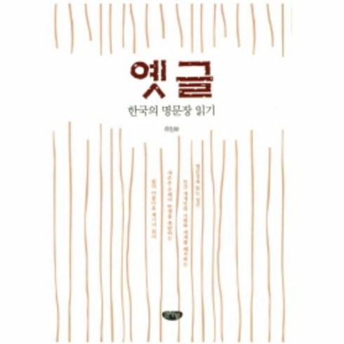 윤명철의한국한국인 - 웅진북센 옛글 한국의명문장읽기, One color | One Size@1