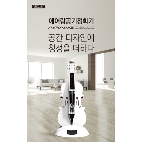 에어랑첼로 공기정화기