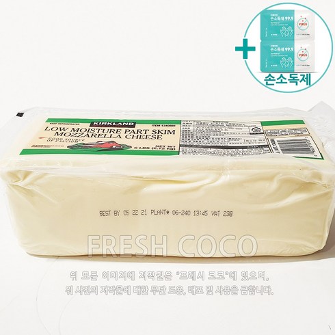 코스트코 커클랜드 모짜렐라 치즈 2.72KG [아이스박스] + 사은품