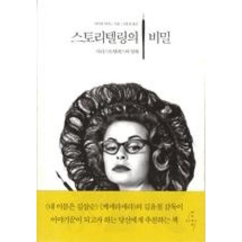 스토리텔링의비밀 - 스토리텔링의 비밀 - 아리스토텔레스와 영화, 마이클티어노, 아우라