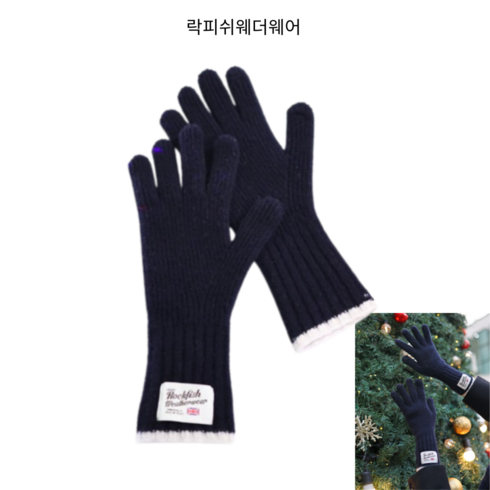 락피쉬장갑 - (국내정품) 락피쉬웨더웨어 WOOLY LONG GLOVES 네이비