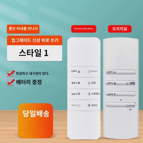 빨래건조대리모컨 - OMT 적용 굿 와이프 빨래건조대 리모컨 범용 CR2450 CR2430 세대 2세대 3세대 4세대 스마트 자동 승강 전동 빨래건조대 조절판, 스타일 원업그레이드 타입, 1개