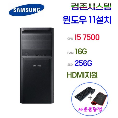 주식컴퓨터 - 컴퓨터본체 DB400T7 7세대 미들 I57500 16G SSD 256 윈도우11 사무용 게임용 주식용 HDMI지원, 무선키보드+마우스+장패드