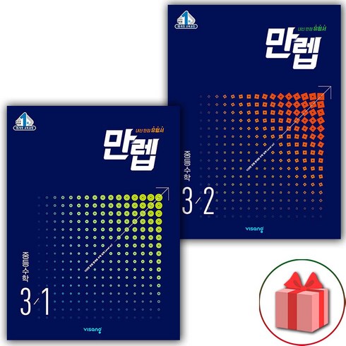 사은품+2023년 만렙 중등 수학 3-1+3-2 중학 세트 - 전2권, 중등3학년