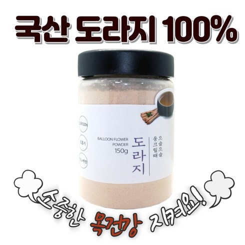 도라지가루 - 국산 도라지분말 한방식품 도라지가루 바로배송, 150g, 1개