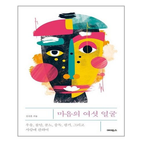 에이도스 마음의 여섯 얼굴 (마스크제공), 단품, 단품