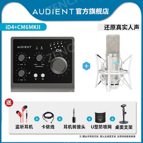 오디언트 ID4MK2 레코딩 작곡 인터페이스 USB, iD4mk2+Aikechuang CM6MKII