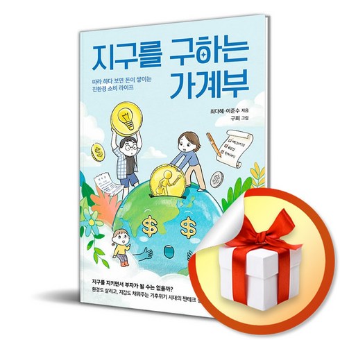 노션가계부템플릿 - 지구를 구하는 가계부 (이엔제이 전용 사 은 품 증 정)