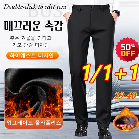 2023년 가성비 최고 골드윈데모바지 - 1/1+1남성 기모 정장 바지 일자핏 기모 비즈니스 정장 바지 빅 사이즈 하이웨스트 스판 정장 바지